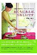 おくちにあえば、うれしいです / 北鎌倉の料理サロン“ボアメーザ”のレシピ