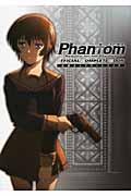 Ｐｈａｎｔｏｍ～Ｒｅｑｕｉｅｍ　ｆｏｒ　ｔｈｅ　Ｐｈａｎｔｏｍ～公式コンプリートブック