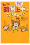 テキパキ!時間上手になりました! / 頭のモードを切り替える22の方法