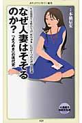 なぜ人妻はそそるのか? / 「よろめき」の現代史