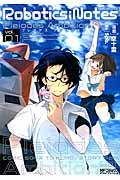 Ｒｏｂｏｔｉｃｓ；Ｎｏｔｅｓ　Ｐｌｅｉａｄｅｓ　Ａｍｂｉｔｉｏｎ