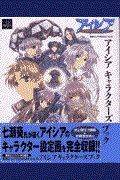 アイシアキャラクターズブック