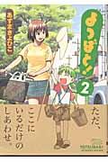 よつばと! 2