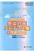 インフェクションコントロール　１０年春季増刊