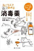 ねころんで読める消毒薬