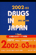 一般薬日本医薬品集