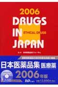 日本医薬品集医療薬