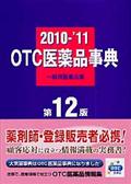 ＯＴＣ医薬品事典