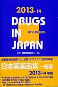 一般薬日本医薬品集