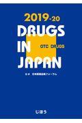 日本医薬品集一般薬