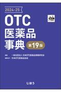 ＯＴＣ医薬品事典