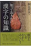 知っておきたい漢字の知識