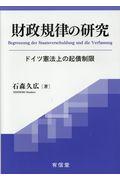 財政規律の研究