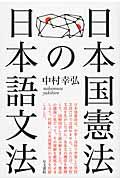 日本国憲法の日本語文法