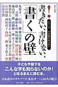 書きたい、書けない、「書く」の壁