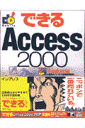 できるAccess 2000 / Windows版