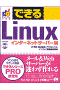 できるＬｉｎｕｘ