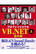 プロフェッショナルＶＢ．ＮＥＴ