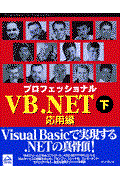 プロフェッショナルＶＢ．ＮＥＴ