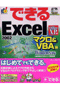 できるＥｘｃｅｌ　２００２