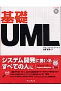基礎UML