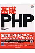 基礎PHP