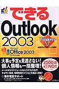 できるＯｕｔｌｏｏｋ　２００３