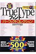 TrueTypeフォントパーフェクトコレクション 改訂3版