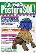 まるごとPostgreSQL! vol.1 / PostgreSQLを徹底攻略。
