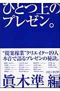 ひとつ上のプレゼン。