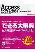 Access 2003 & 2002 / Windows XP対応