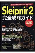 Ｓｌｅｉｐｎｉｒ２完全攻略ガイド