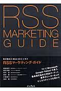 RSSマーケティング・ガイド / 動き始めたWeb 2.0ビジネス