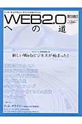 Web 2.0への道 / インターネットマガジン・スペシャルセレクション