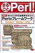 まるごとPerl! vol.1 / Web 2.0をプログラミングしよう