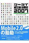 ケータイ白書 2007