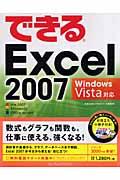 できるExcel 2007 / Windows Vista対応