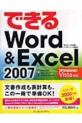 できるWord & Excel 2007 / Windows Vista対応