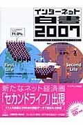 インターネット白書 2007