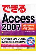 できるAccess 2007 / Windows Vista対応