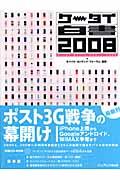 ケータイ白書 2008