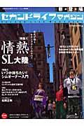 セカンドライフマガジン vol.1 / 仮想社会を創るコラボレーション情報誌