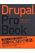 Drupal pro book / CMSカスタマイズ&デザインガイド