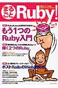 まるごとRuby! vol.1