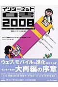 インターネット白書 2008