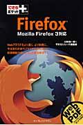 Firefox / Mozilla Firefox 3対応