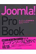 Joomla! pro book / オープンソースCMS導入&カスタマイズガイド