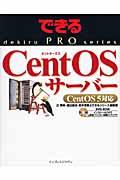 CentOSサーバー / CentOS 5対応