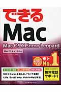 できるＭａｃ　Ｍａｃ　ＯＳ　１０　Ｓｎｏｗ　Ｌｅｏｐａｒｄ