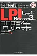 LPI問題集 / Level 1/Release 3対応